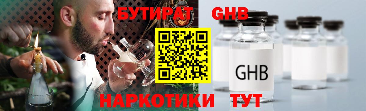 Бутират GHB  Луга 