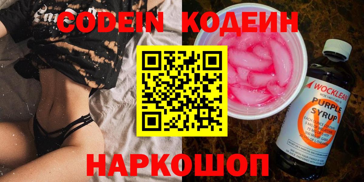 Кодеиновый сироп Lean напиток Lean (лин) Луга