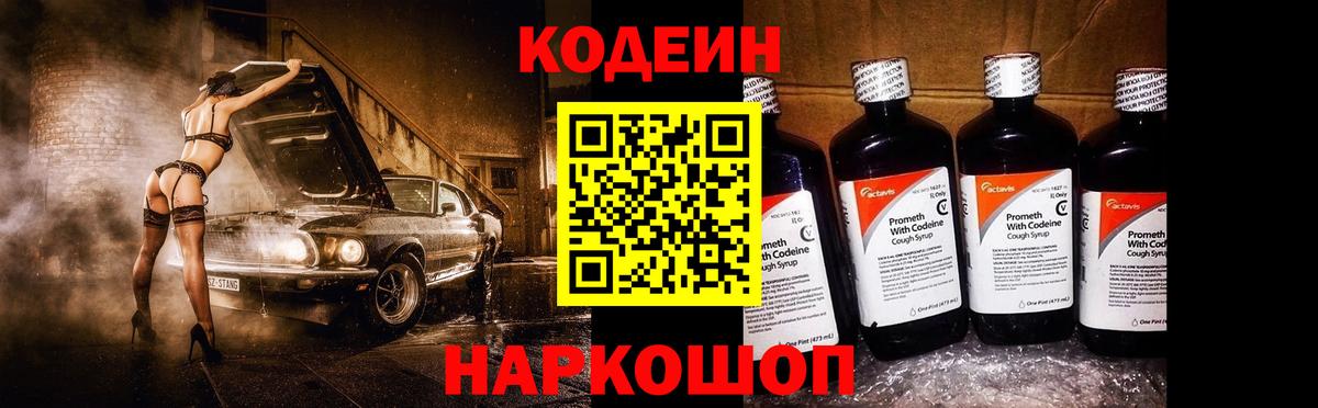 Луга  Кодеин напиток Lean (лин)  Кодеиновый сироп Lean Purple Drank  Вход с VPN 